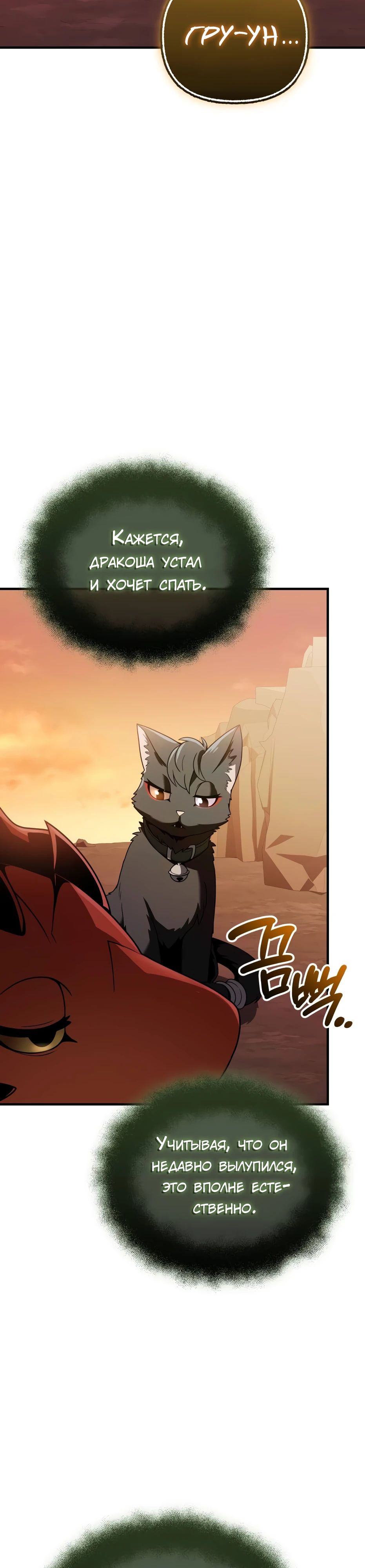 Манга Я получил предмет мифического класса - Глава 145 Страница 39