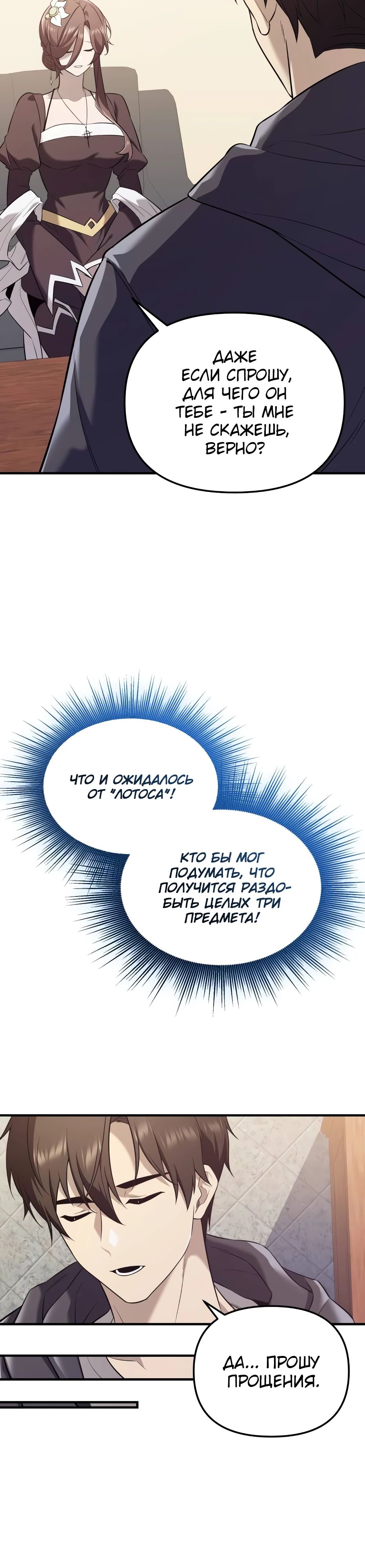 Манга Я получил предмет мифического класса - Глава 145 Страница 15