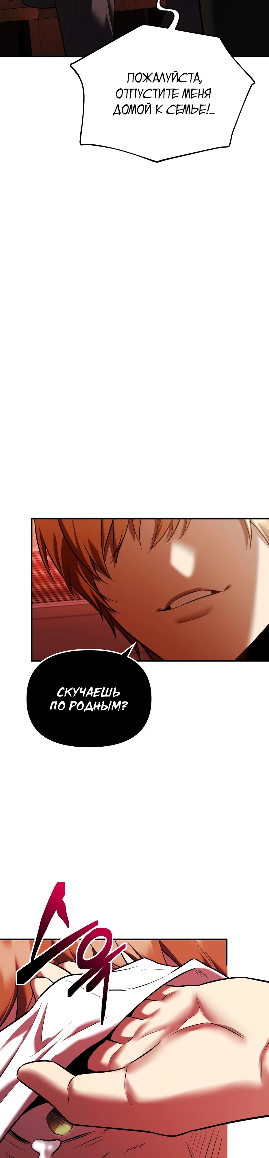 Манга Я получил предмет мифического класса - Глава 144 Страница 15