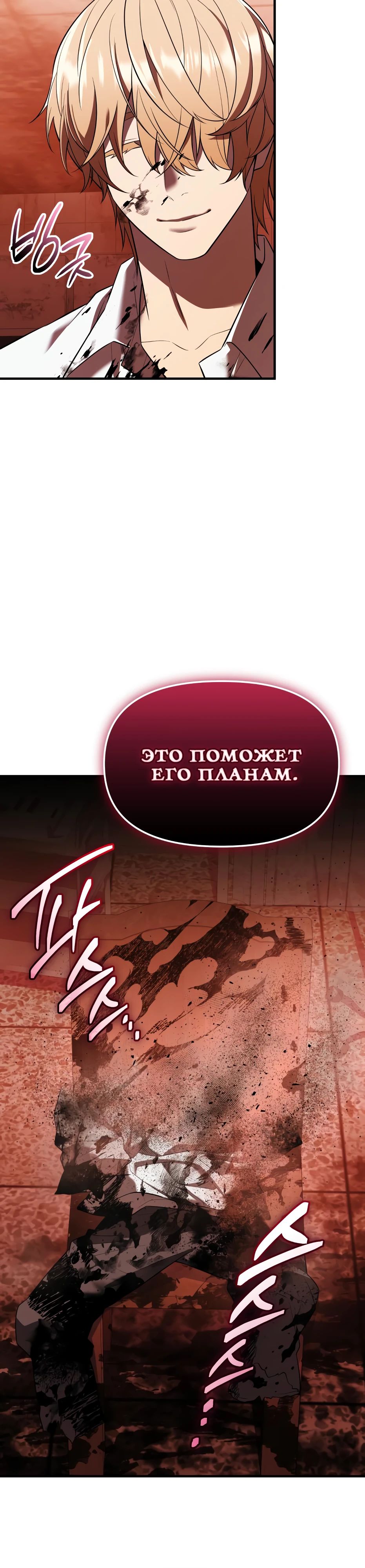 Манга Я получил предмет мифического класса - Глава 144 Страница 27