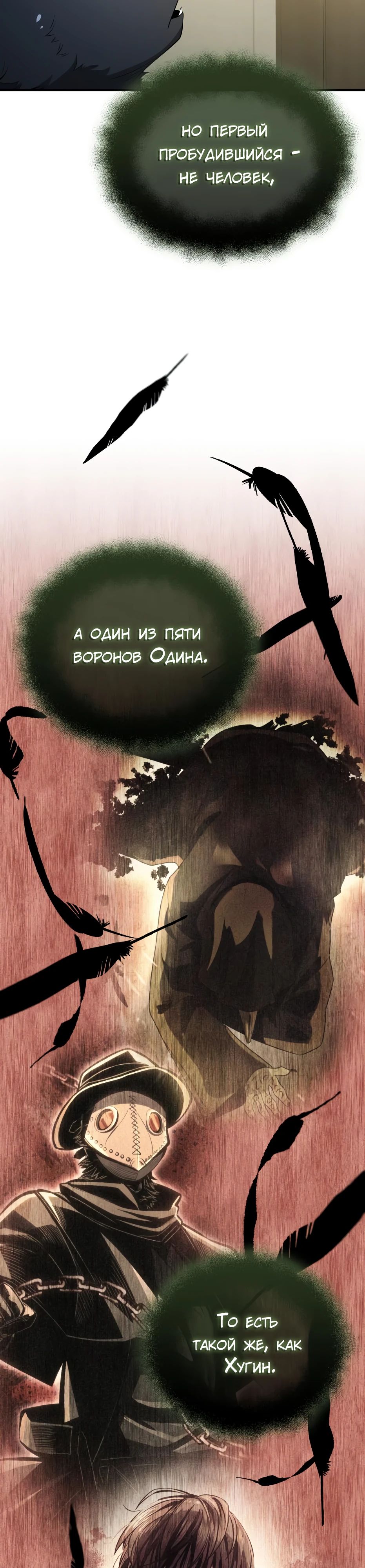 Манга Я получил предмет мифического класса - Глава 144 Страница 32