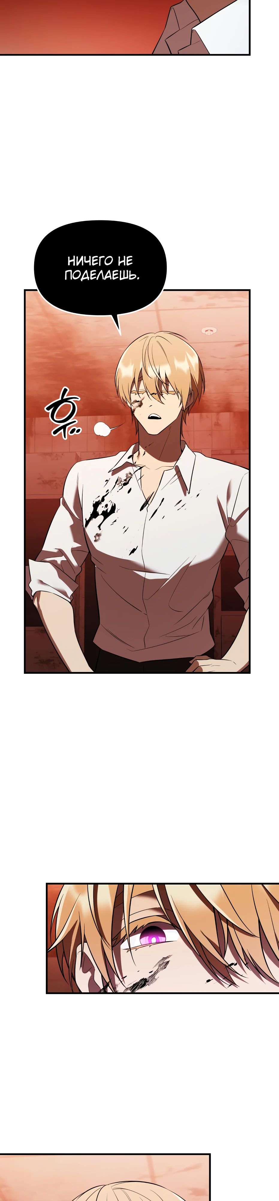 Манга Я получил предмет мифического класса - Глава 144 Страница 26