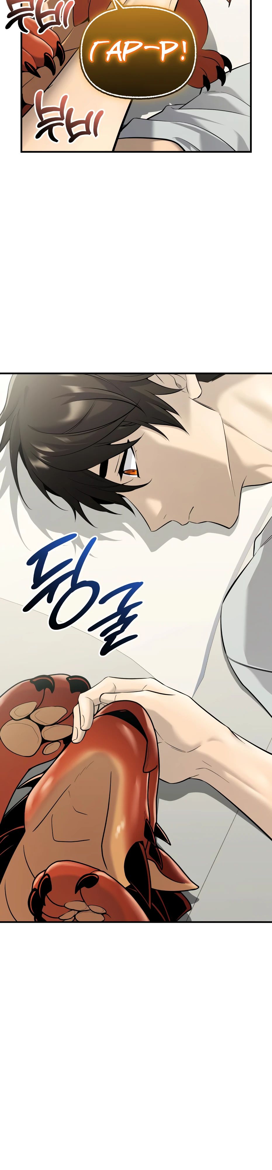 Манга Я получил предмет мифического класса - Глава 144 Страница 3