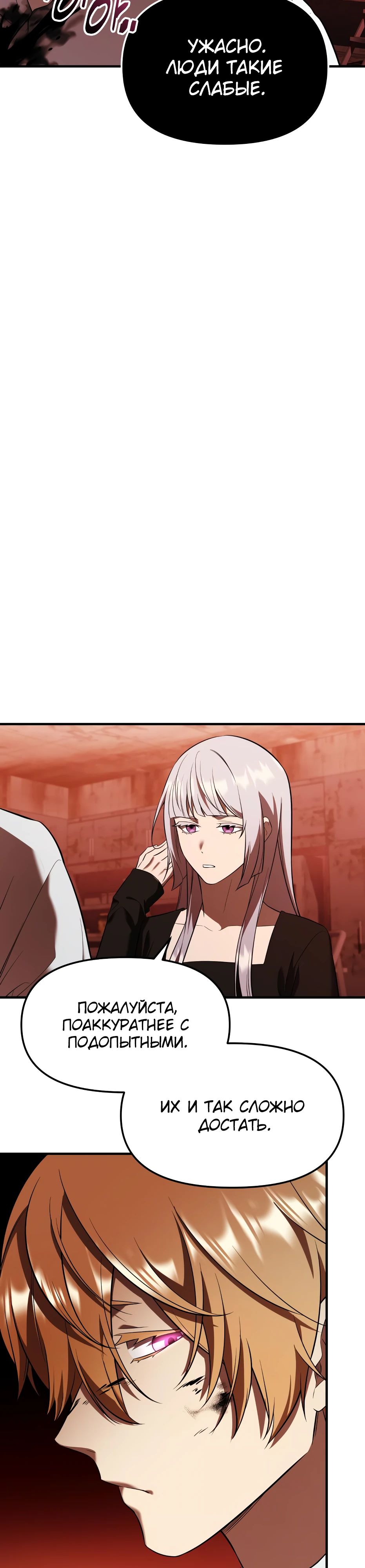 Манга Я получил предмет мифического класса - Глава 144 Страница 25