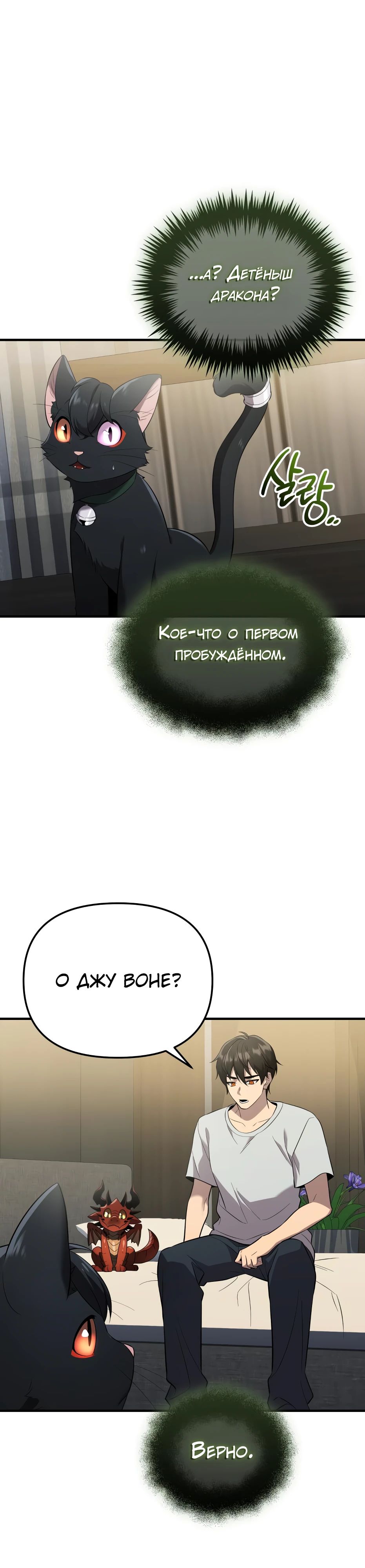 Манга Я получил предмет мифического класса - Глава 144 Страница 8