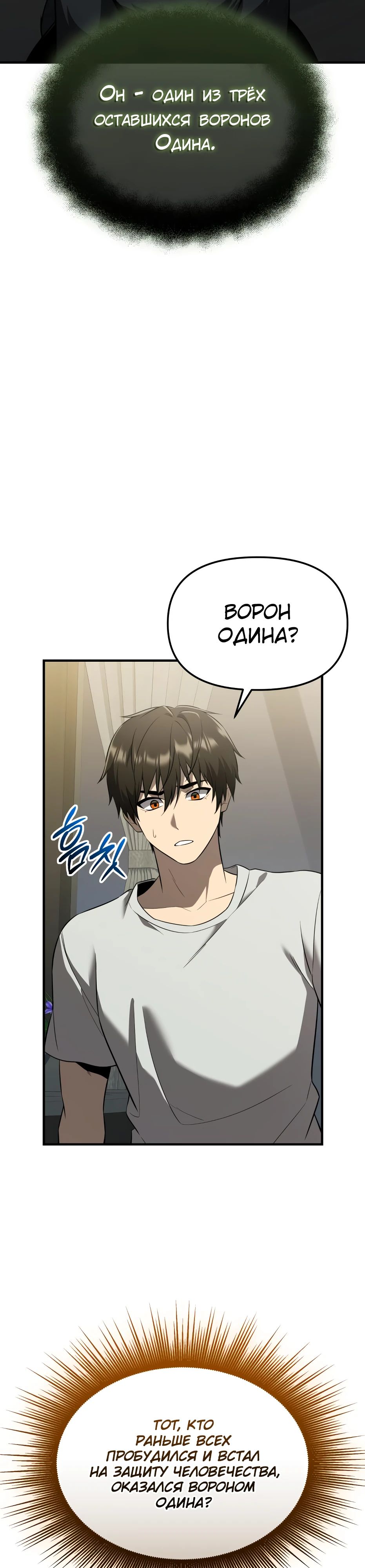 Манга Я получил предмет мифического класса - Глава 144 Страница 30