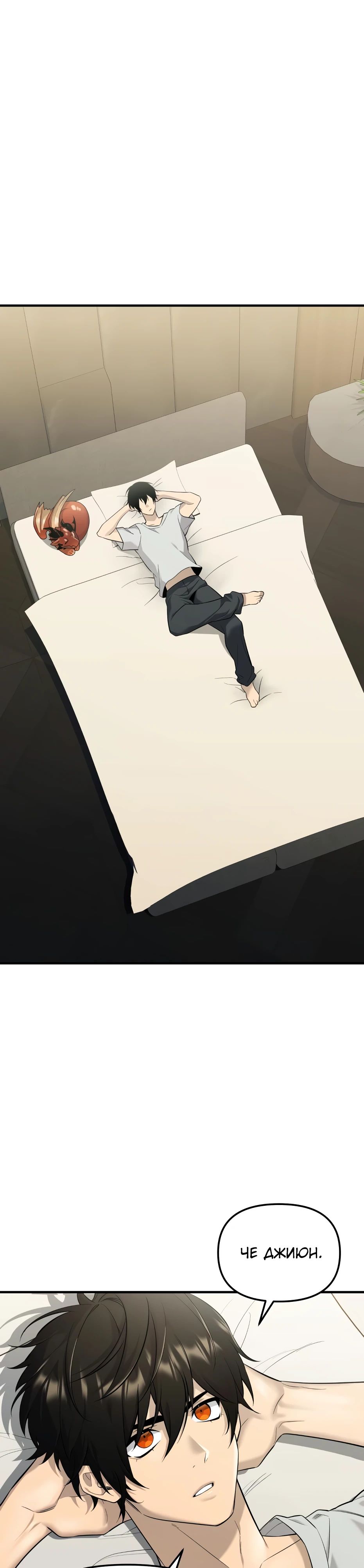 Манга Я получил предмет мифического класса - Глава 144 Страница 1