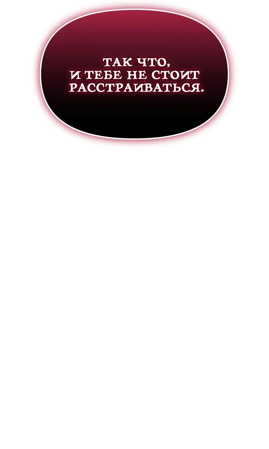 Манга Я получил предмет мифического класса - Глава 144 Страница 28