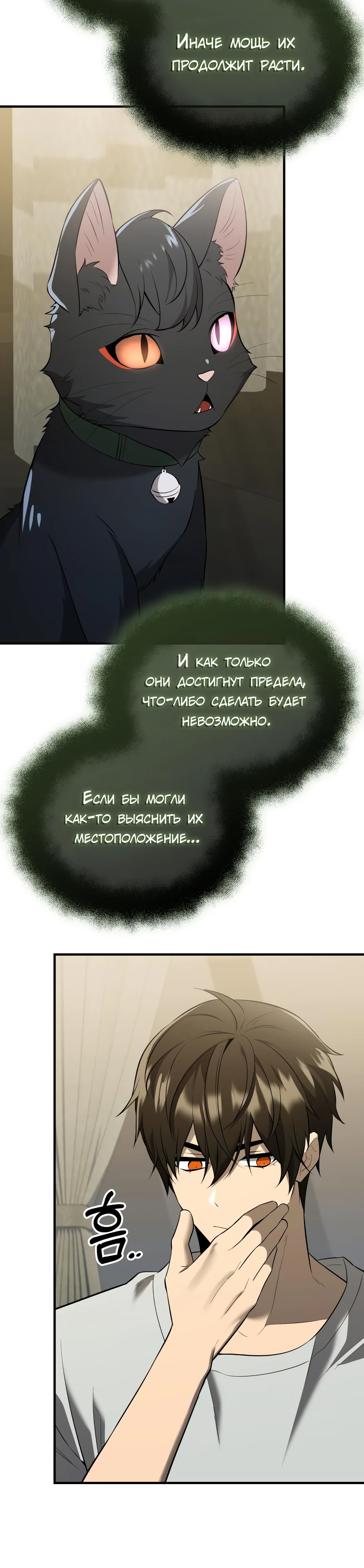 Манга Я получил предмет мифического класса - Глава 144 Страница 34