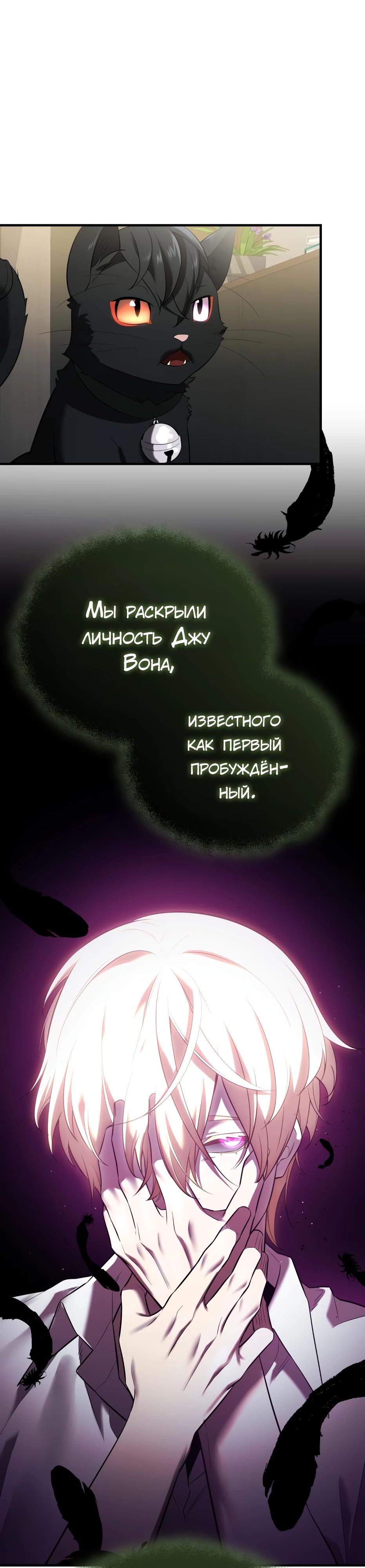 Манга Я получил предмет мифического класса - Глава 144 Страница 9