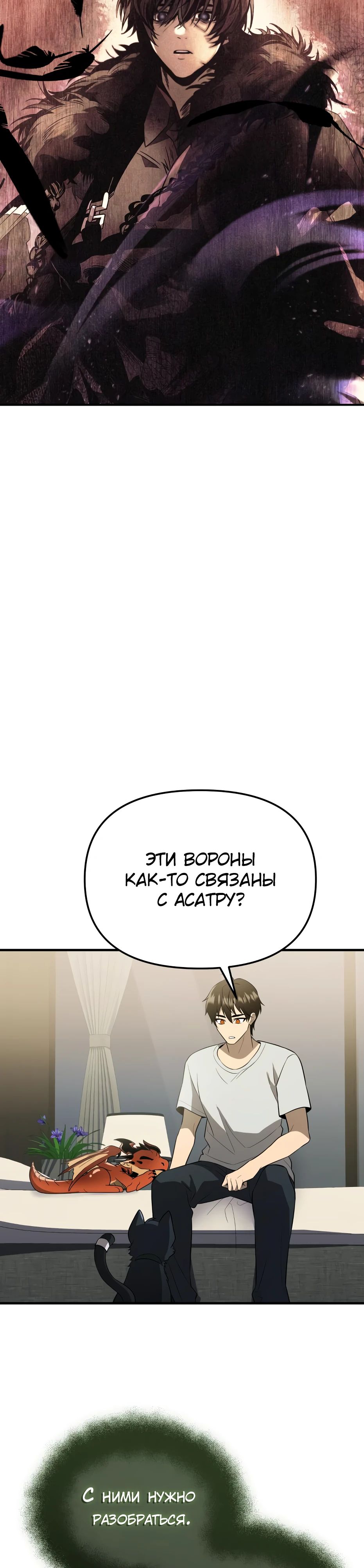 Манга Я получил предмет мифического класса - Глава 144 Страница 33