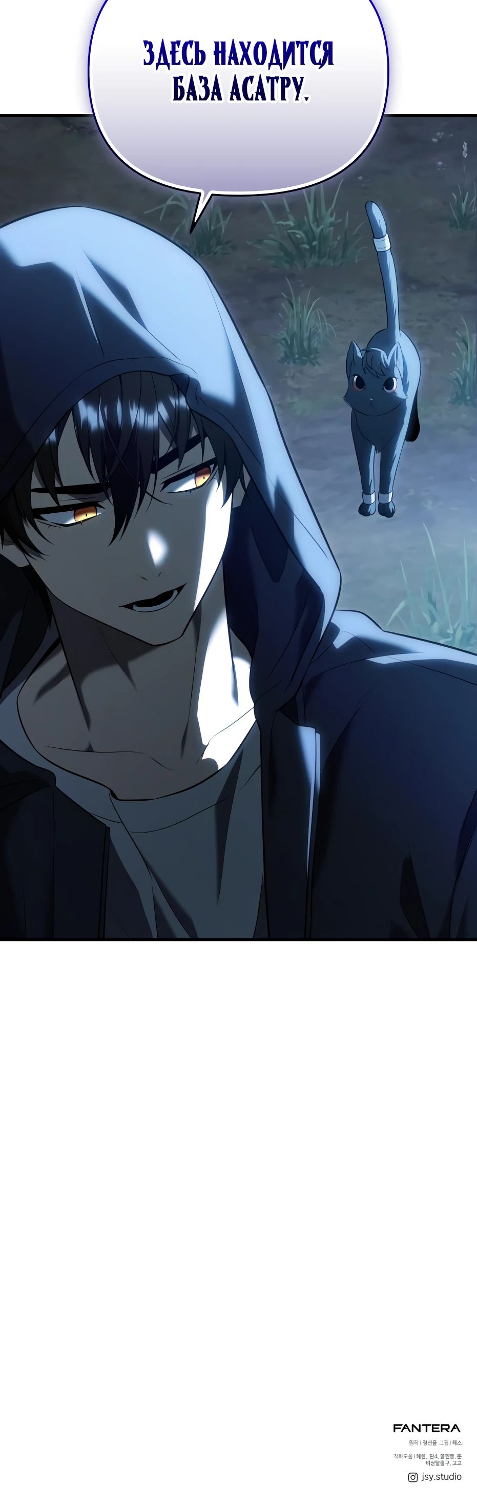 Манга Я получил предмет мифического класса - Глава 144 Страница 46