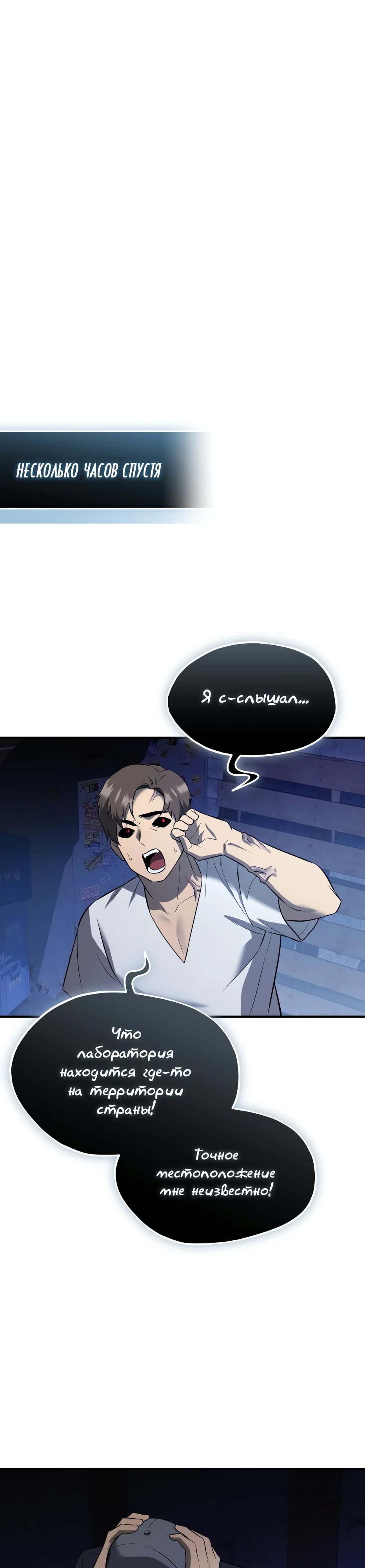 Манга Я получил предмет мифического класса - Глава 144 Страница 42