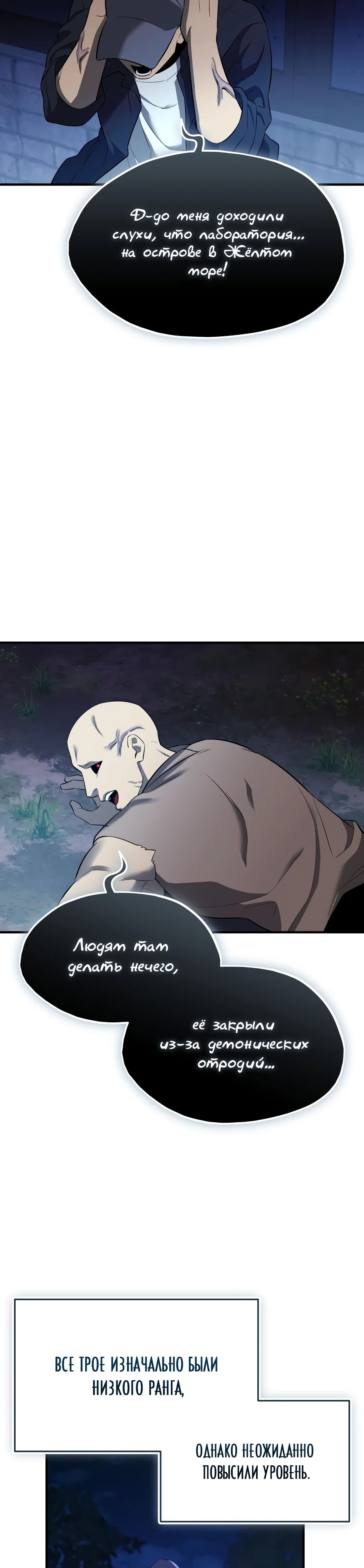 Манга Я получил предмет мифического класса - Глава 144 Страница 43