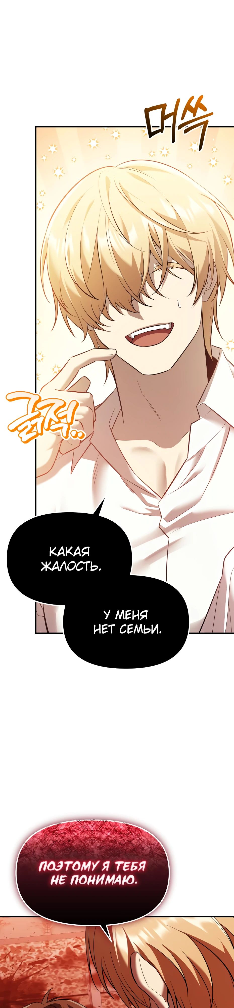 Манга Я получил предмет мифического класса - Глава 144 Страница 17