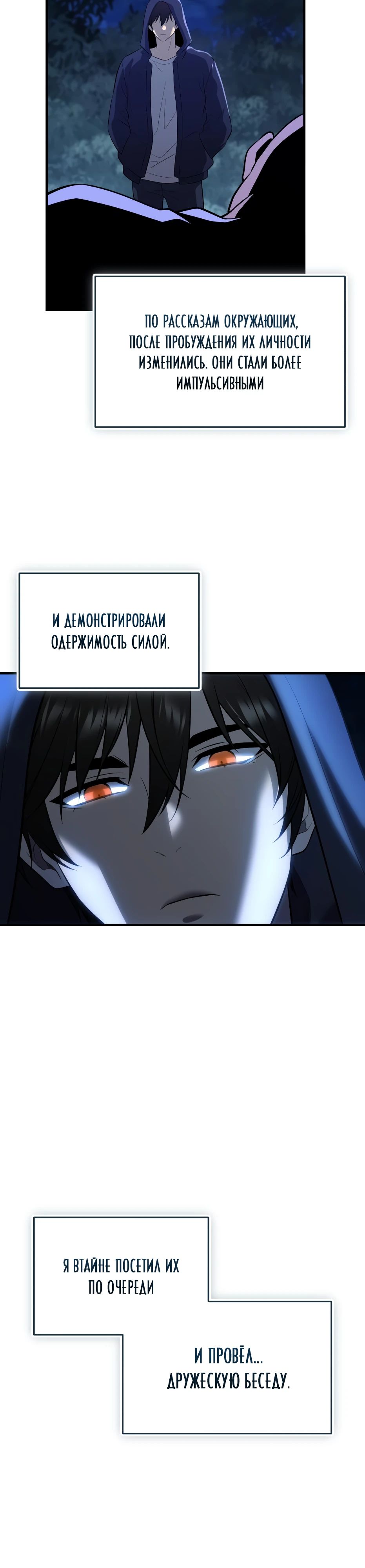 Манга Я получил предмет мифического класса - Глава 144 Страница 44