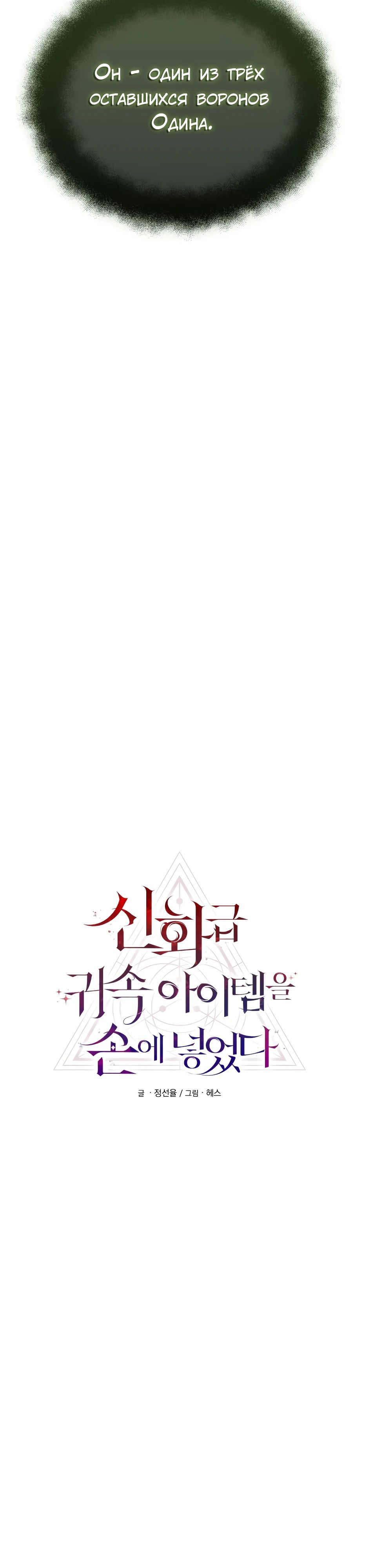 Манга Я получил предмет мифического класса - Глава 144 Страница 10