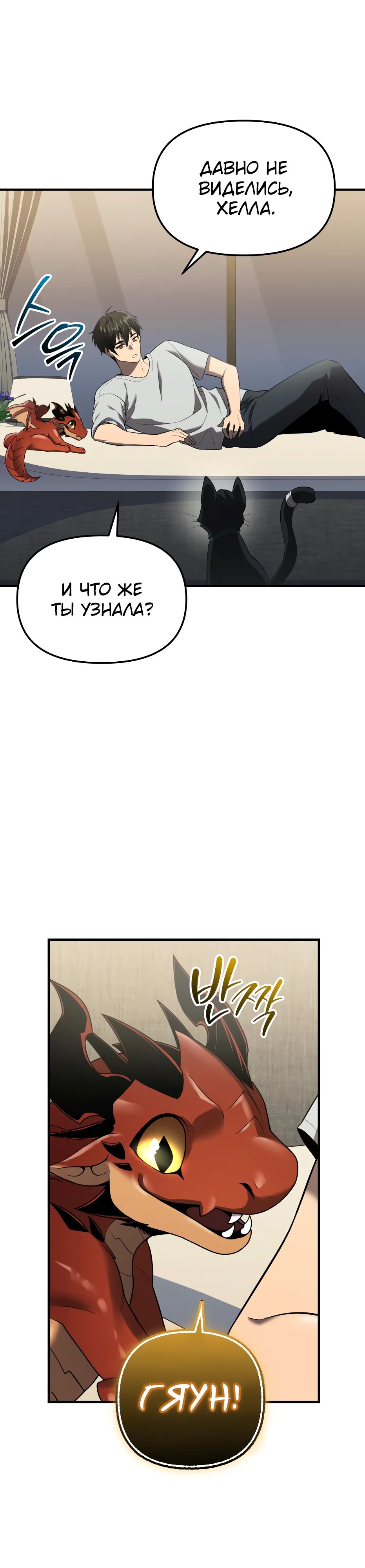 Манга Я получил предмет мифического класса - Глава 144 Страница 7