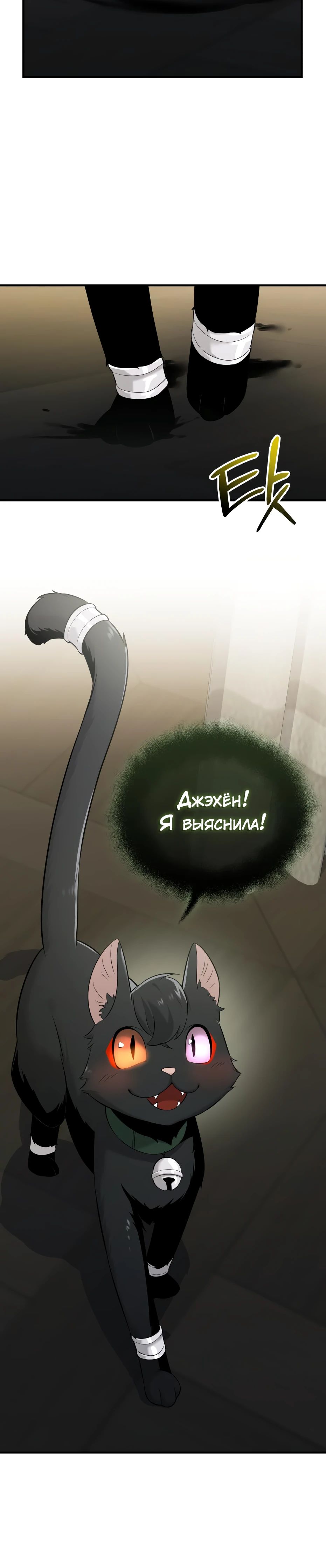 Манга Я получил предмет мифического класса - Глава 144 Страница 6