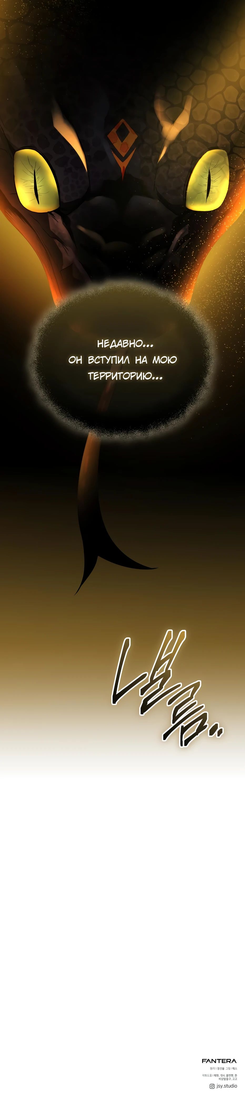 Манга Я получил предмет мифического класса - Глава 143 Страница 47