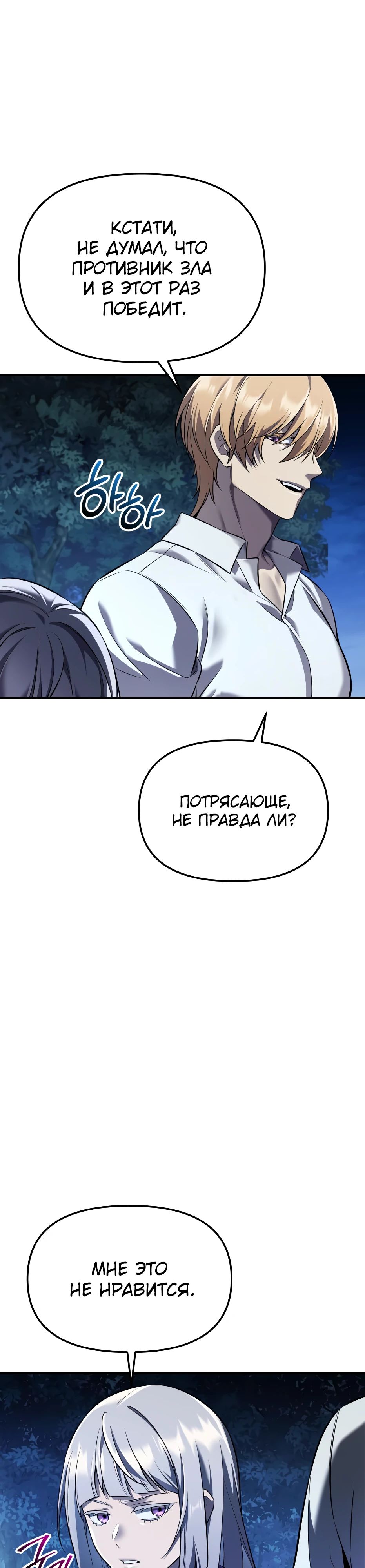 Манга Я получил предмет мифического класса - Глава 143 Страница 24