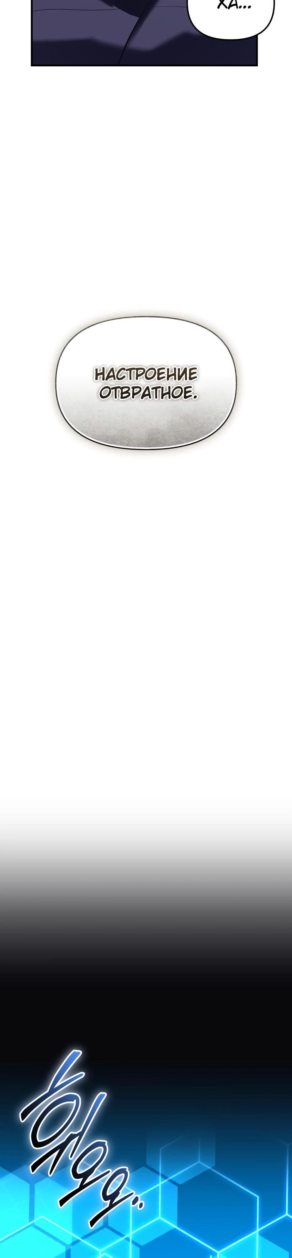 Манга Я получил предмет мифического класса - Глава 143 Страница 18