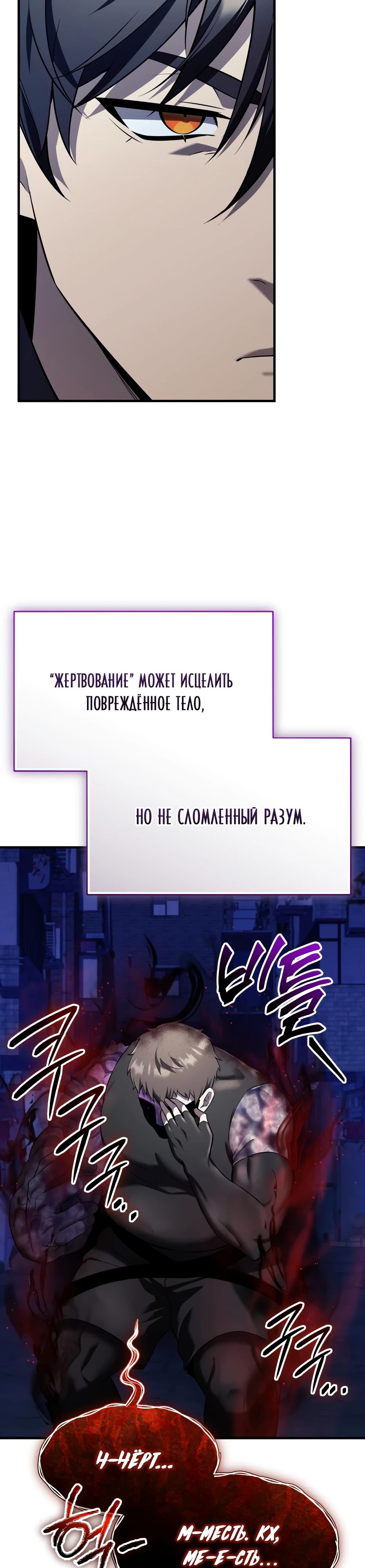 Манга Я получил предмет мифического класса - Глава 143 Страница 10