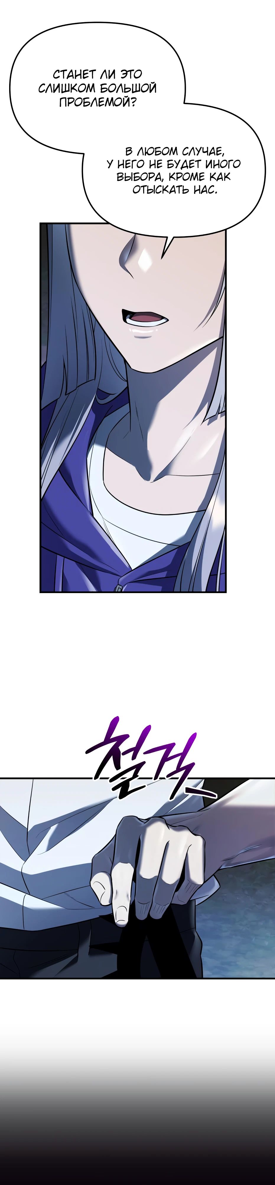 Манга Я получил предмет мифического класса - Глава 143 Страница 26