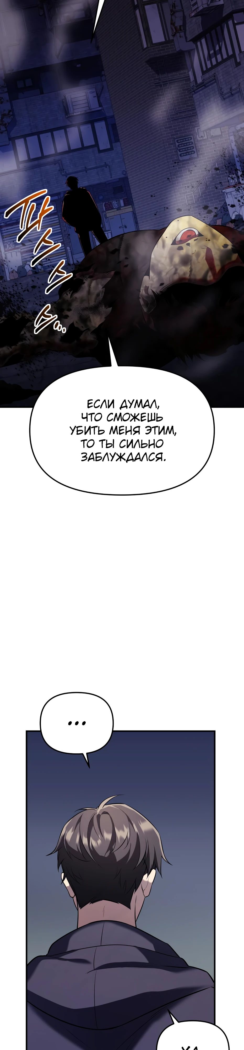 Манга Я получил предмет мифического класса - Глава 143 Страница 17