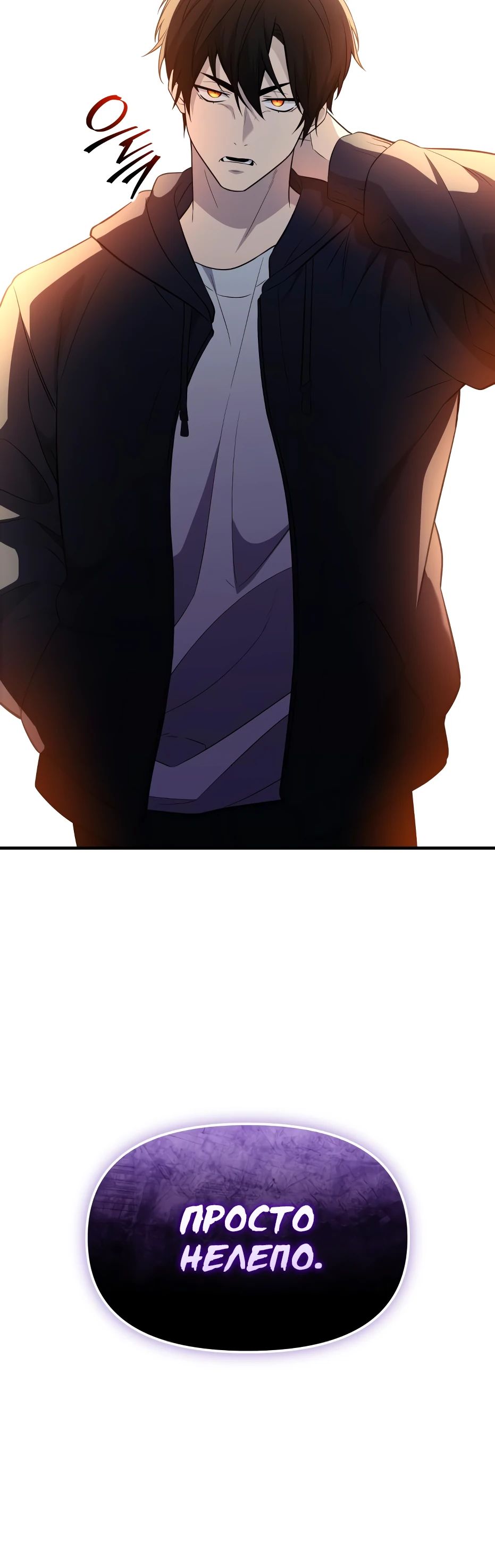 Манга Я получил предмет мифического класса - Глава 143 Страница 8