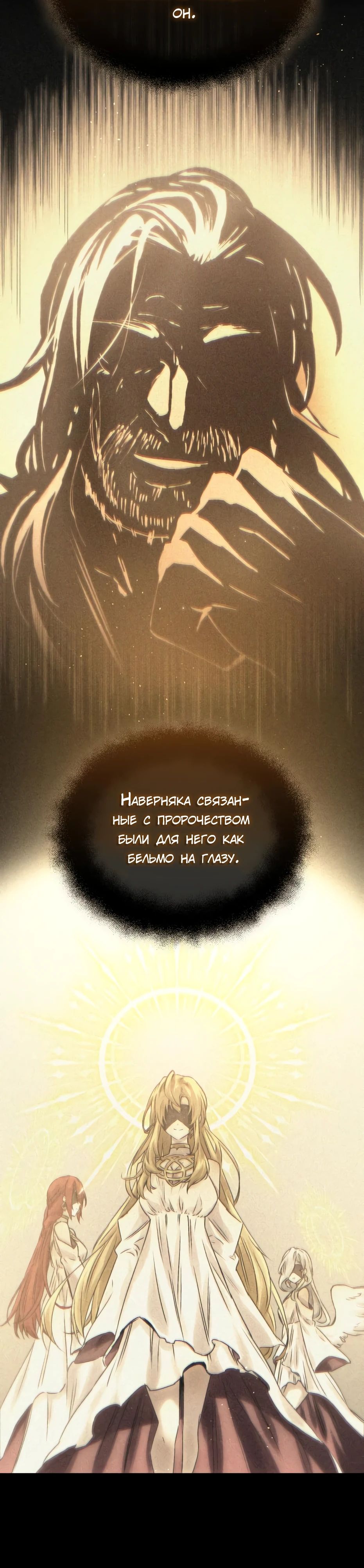 Манга Я получил предмет мифического класса - Глава 143 Страница 37