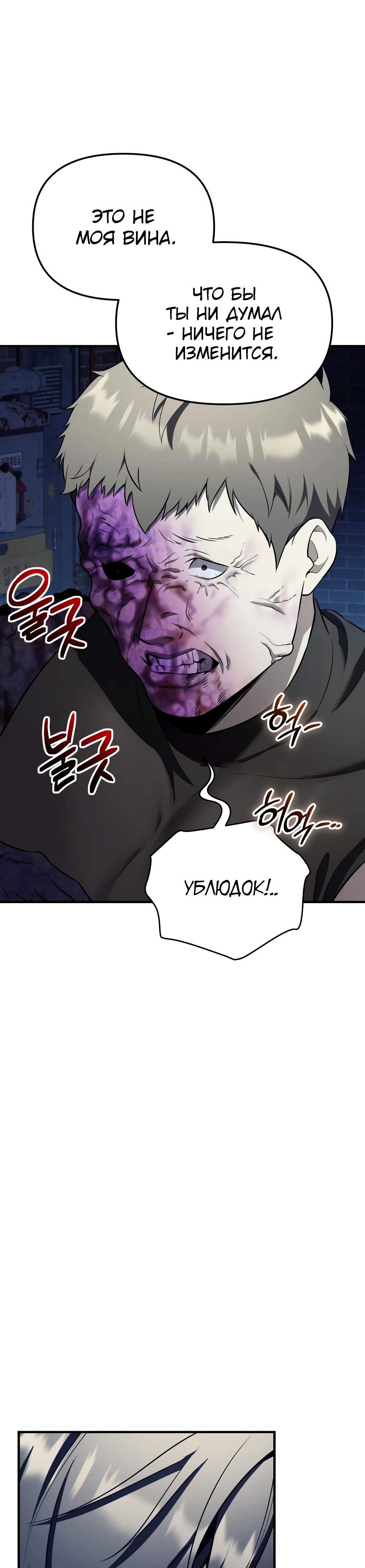 Манга Я получил предмет мифического класса - Глава 143 Страница 9