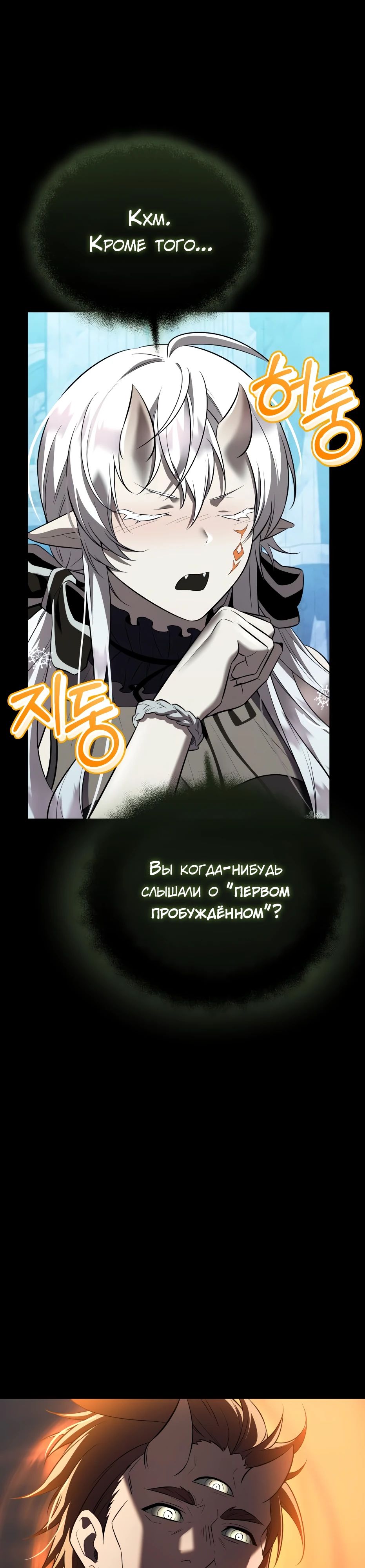 Манга Я получил предмет мифического класса - Глава 143 Страница 41