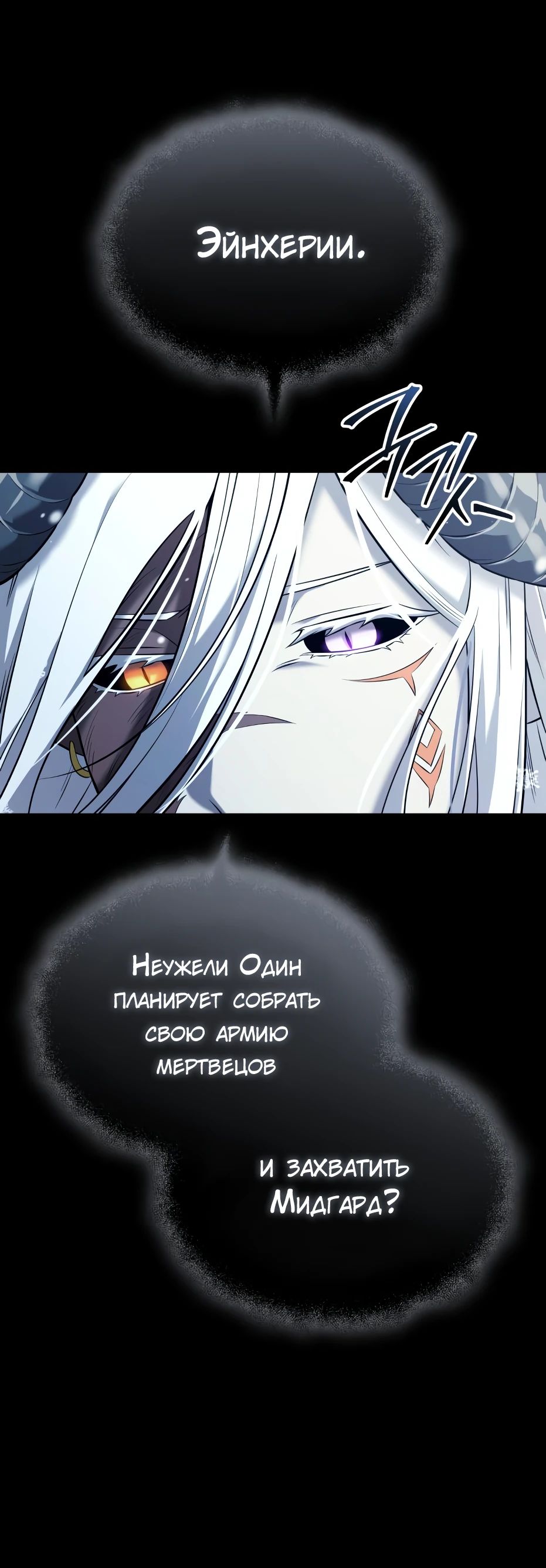 Манга Я получил предмет мифического класса - Глава 143 Страница 34