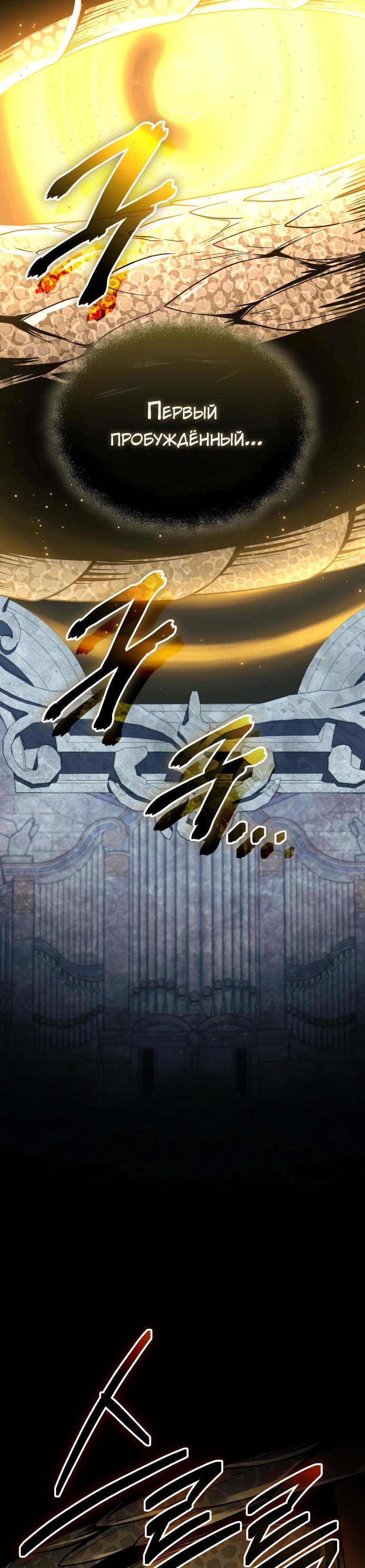 Манга Я получил предмет мифического класса - Глава 143 Страница 45