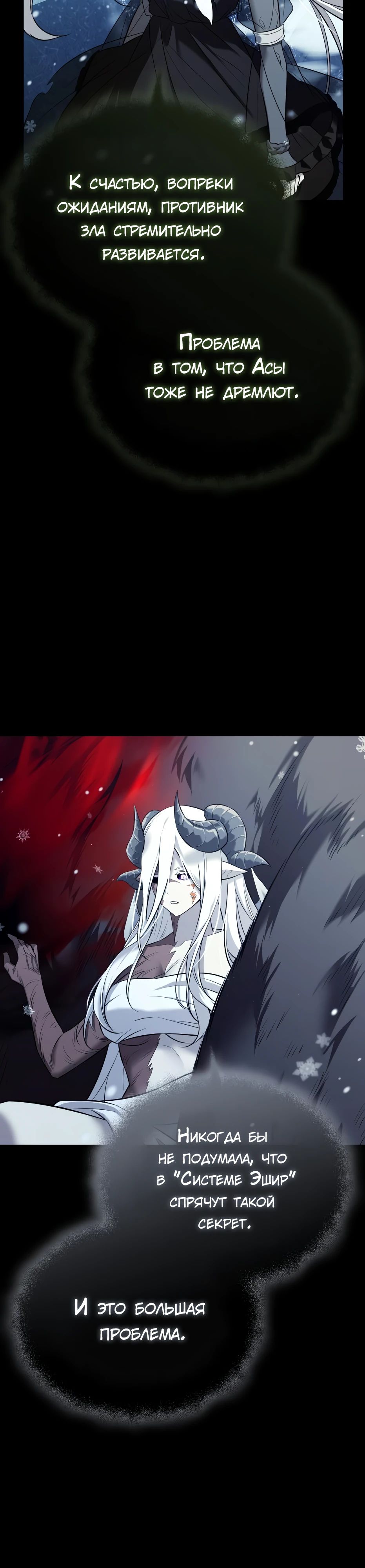 Манга Я получил предмет мифического класса - Глава 143 Страница 33