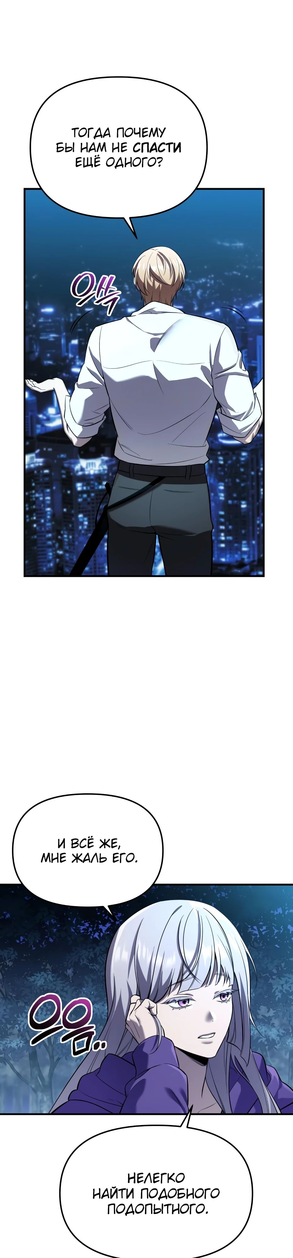 Манга Я получил предмет мифического класса - Глава 143 Страница 20