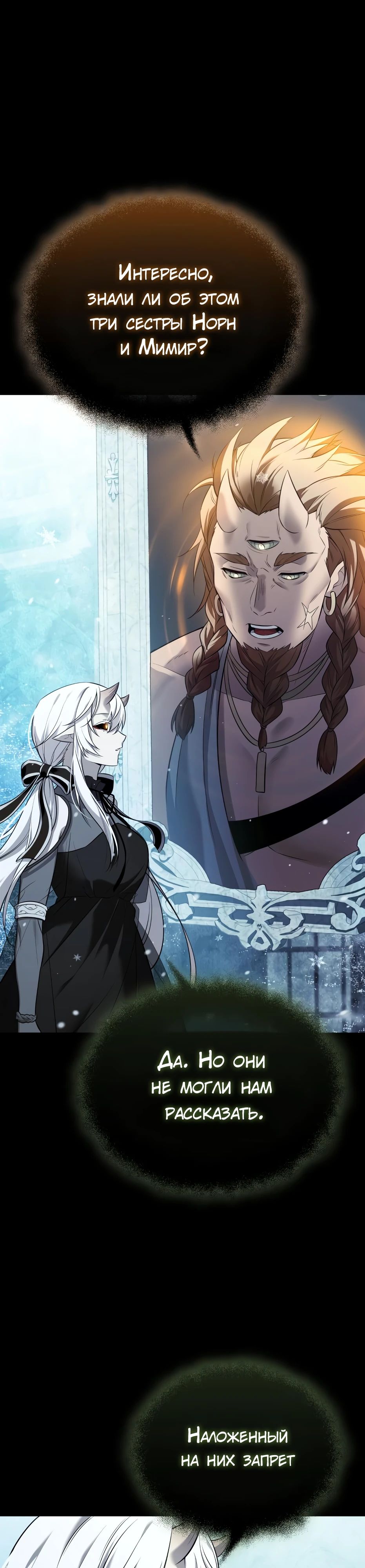 Манга Я получил предмет мифического класса - Глава 143 Страница 35