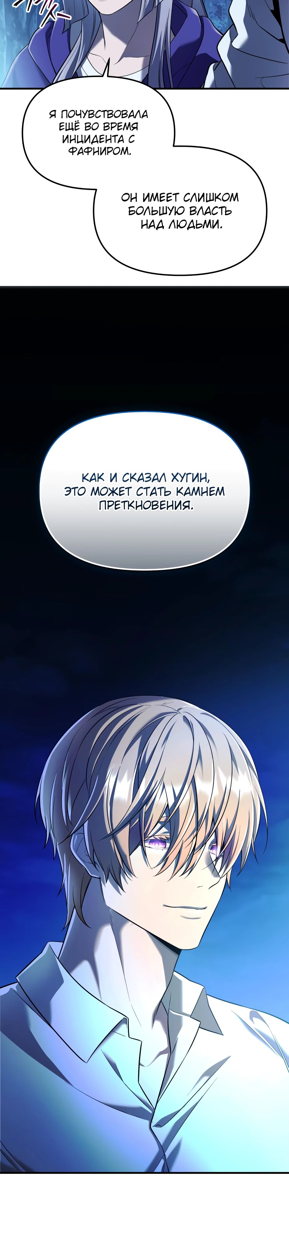 Манга Я получил предмет мифического класса - Глава 143 Страница 25