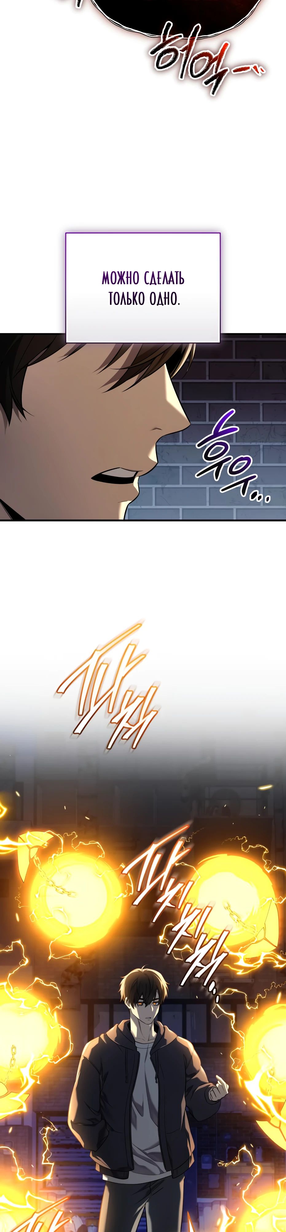 Манга Я получил предмет мифического класса - Глава 143 Страница 11