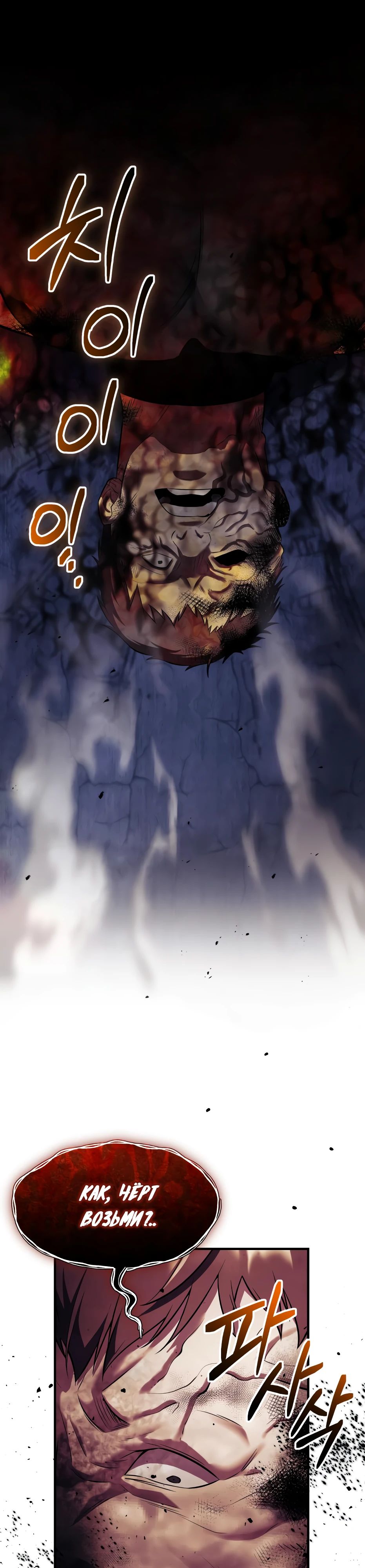 Манга Я получил предмет мифического класса - Глава 143 Страница 15