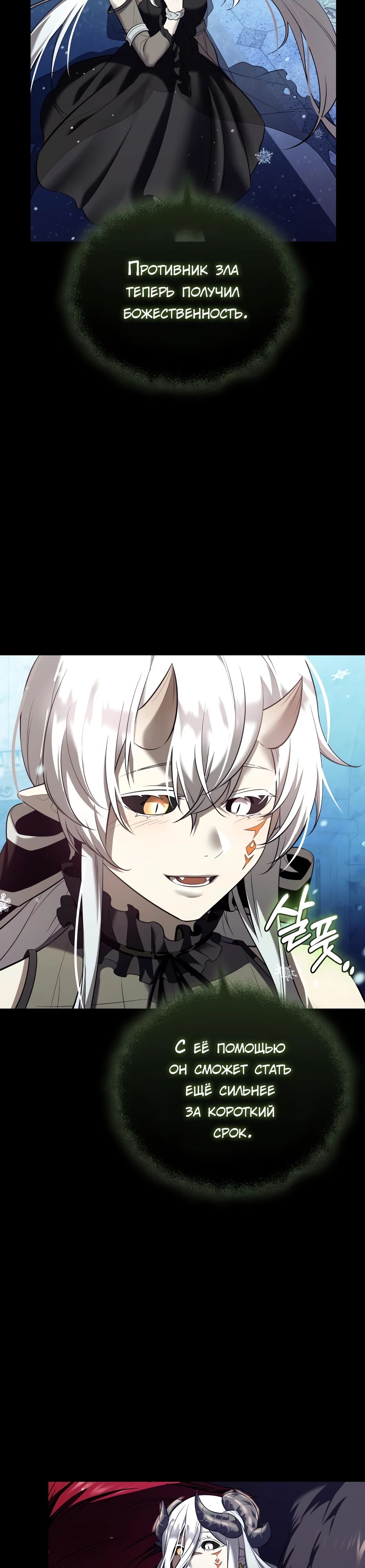 Манга Я получил предмет мифического класса - Глава 143 Страница 39