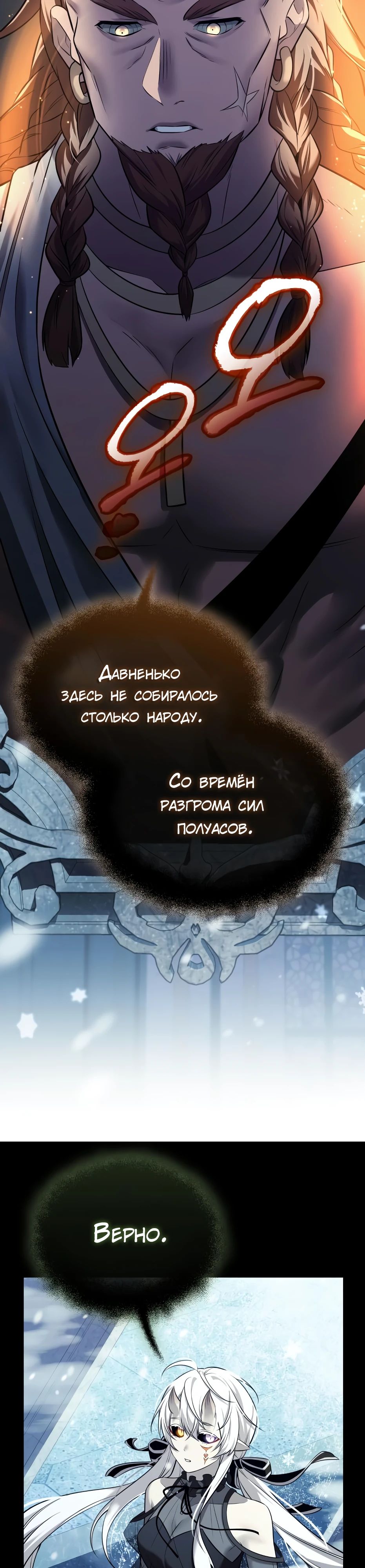 Манга Я получил предмет мифического класса - Глава 143 Страница 32