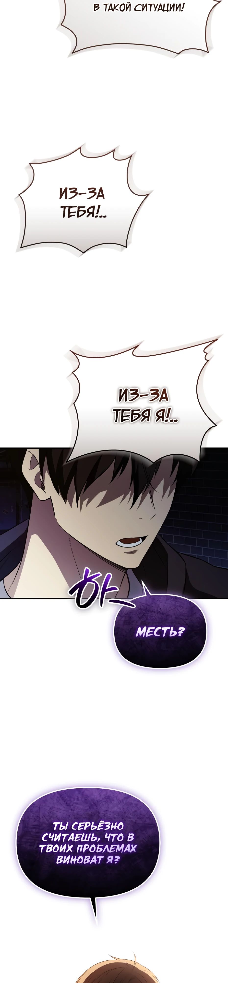 Манга Я получил предмет мифического класса - Глава 143 Страница 7