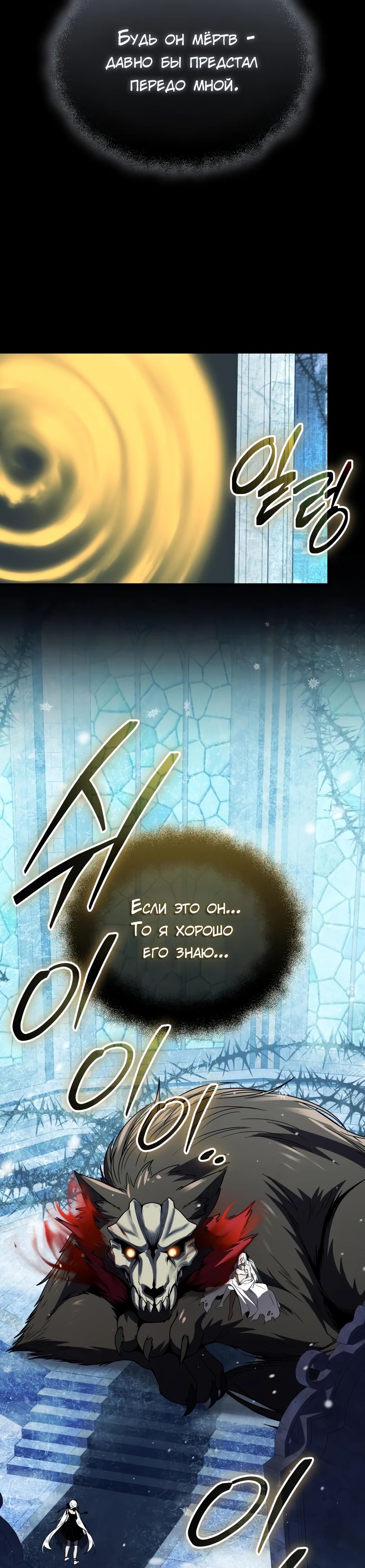 Манга Я получил предмет мифического класса - Глава 143 Страница 43