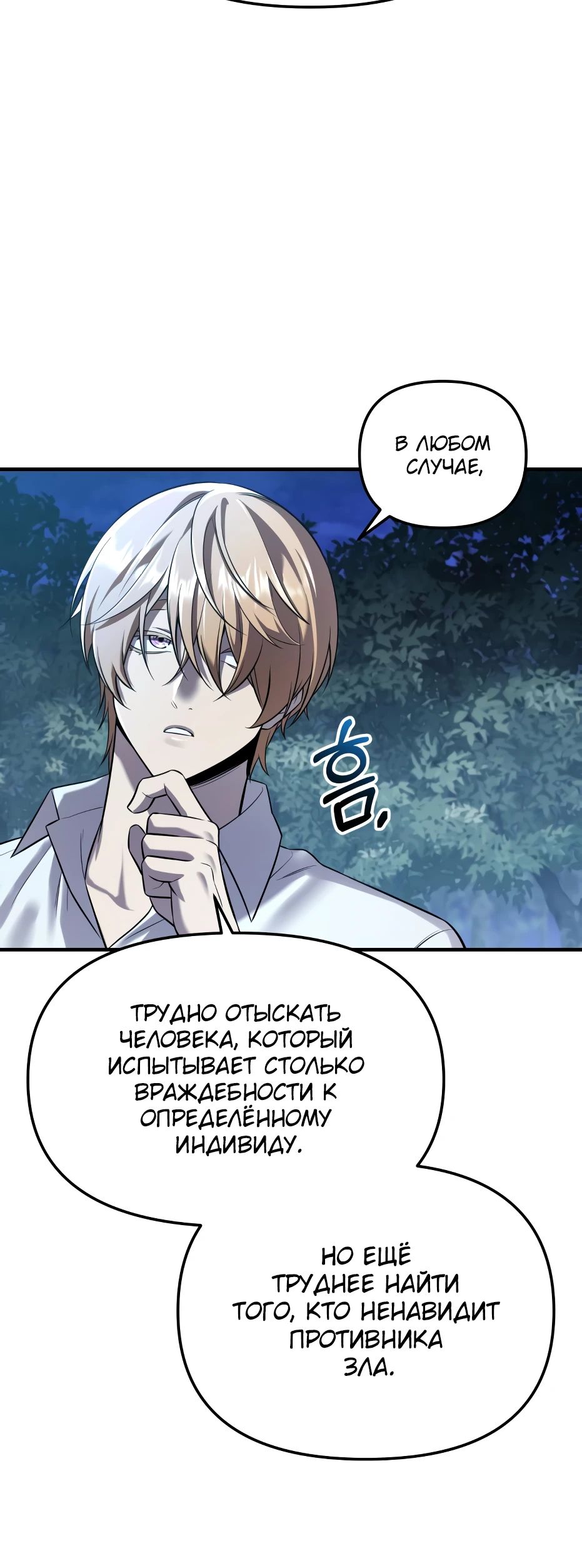 Манга Я получил предмет мифического класса - Глава 143 Страница 21