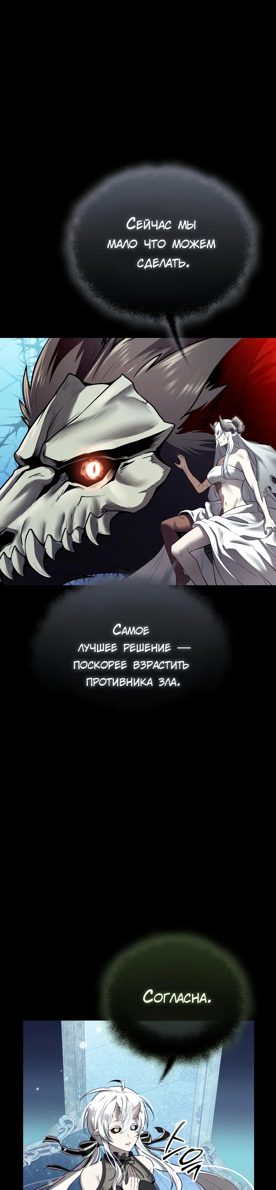 Манга Я получил предмет мифического класса - Глава 143 Страница 38