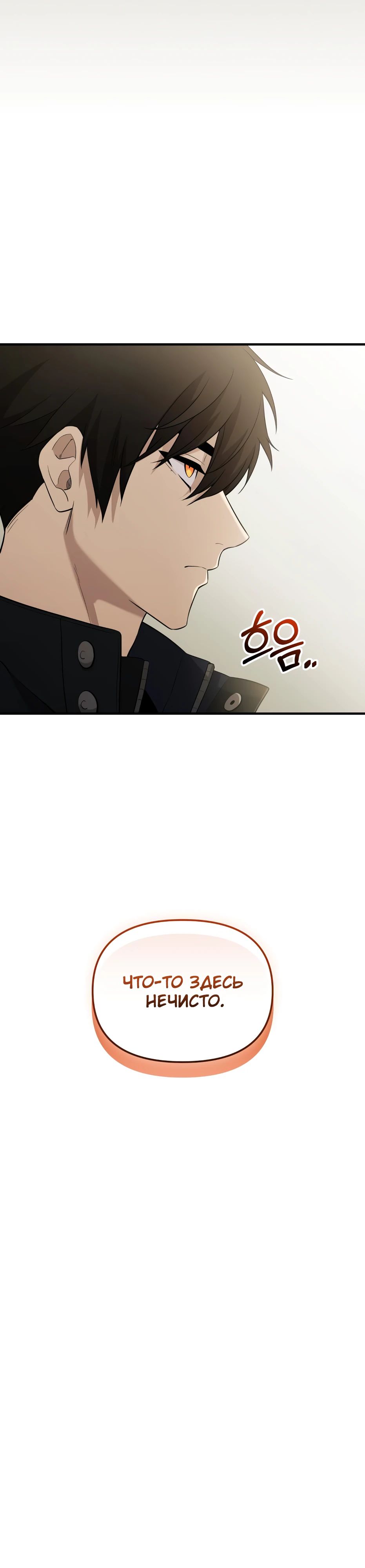 Манга Я получил предмет мифического класса - Глава 142 Страница 8