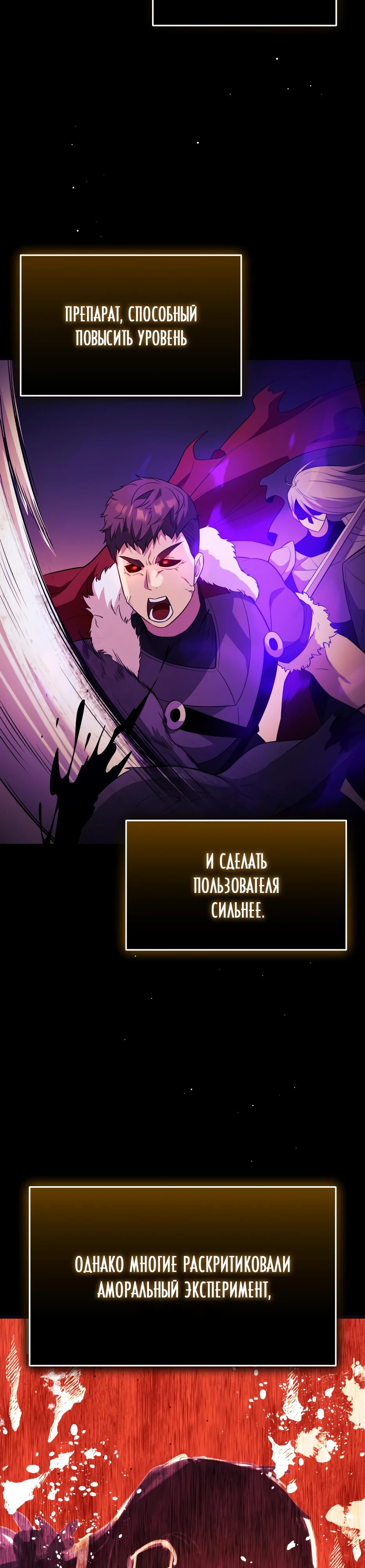 Манга Я получил предмет мифического класса - Глава 142 Страница 29