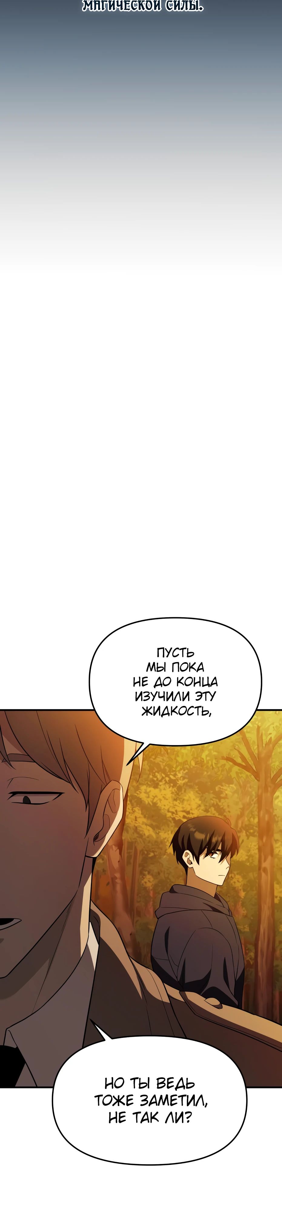 Манга Я получил предмет мифического класса - Глава 142 Страница 24